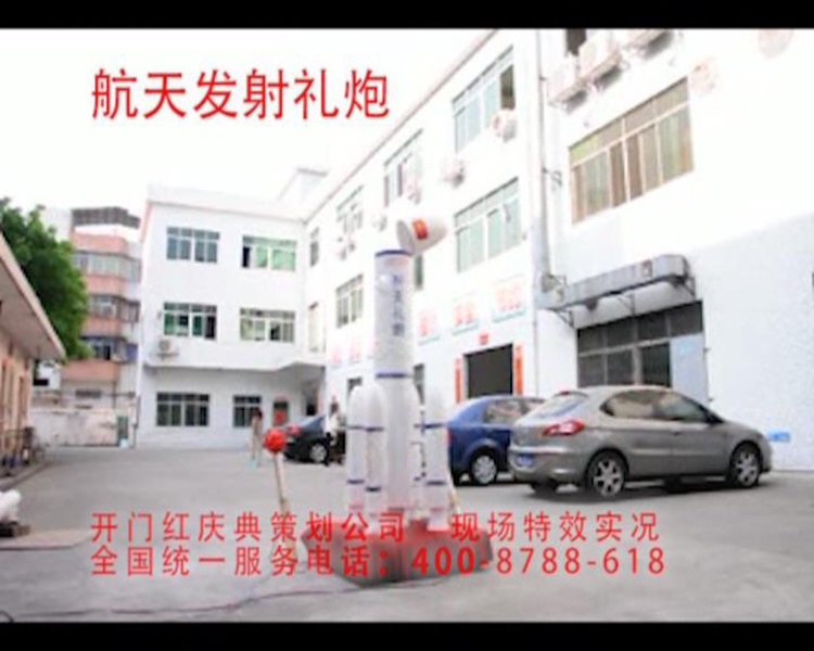 航天发射礼炮