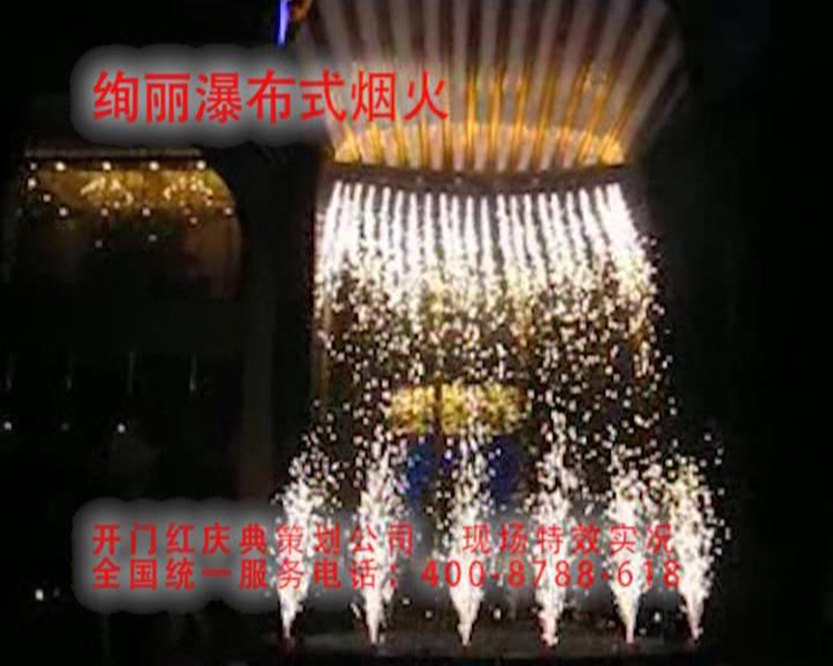 绚丽瀑布式烟火