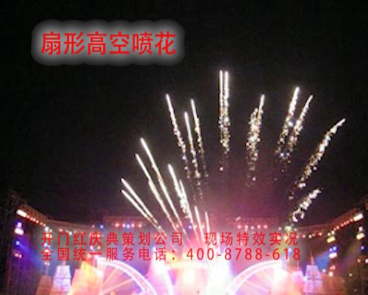 扇形高空喷花