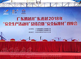 广东腾越建筑“2018年安全标准化”观摩会