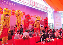 华南鸡蛋产业发展论坛暨康达尔农业产业一体化