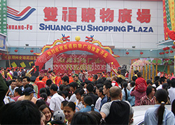 双福购物广场开业