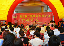 五鑫科力奈特开业庆典