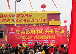 艺展中心开业