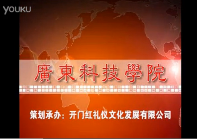 广东科技学院挂牌仪式